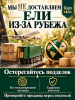 Ель искусственная Царь Елка Адель Алмазная заснеженная с освещением LED 180 см