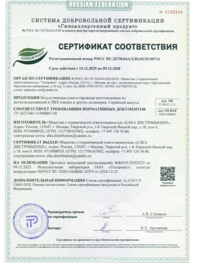 Ель искусственная Царь Елка Раскидистая Премиум с освещением LED 300 см